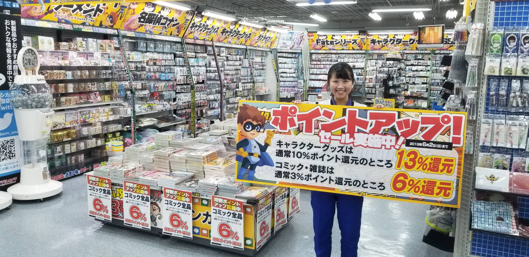 ヨドバシカメラ 梅田店 地下2階コミック アニメグッズコーナーリニューアル アニメグッズ 関連は取扱い商品を大幅アップ 6 2までは 3 の特別ポイント還元セールにて アニメグッズは13 コミックも全品6 の特別ポイント還元中 ぜひご来店 ヨドバシカメラ 梅田店 地下2階コミック アニメグッズコーナーリニューアル アニメグッズ 関連は取扱い商品を大幅アップ 6 2までは 3 の特別ポイント還元セールにて アニメグッズは13 コミックも全品6 の特別ポイント還元中 ぜひご来店