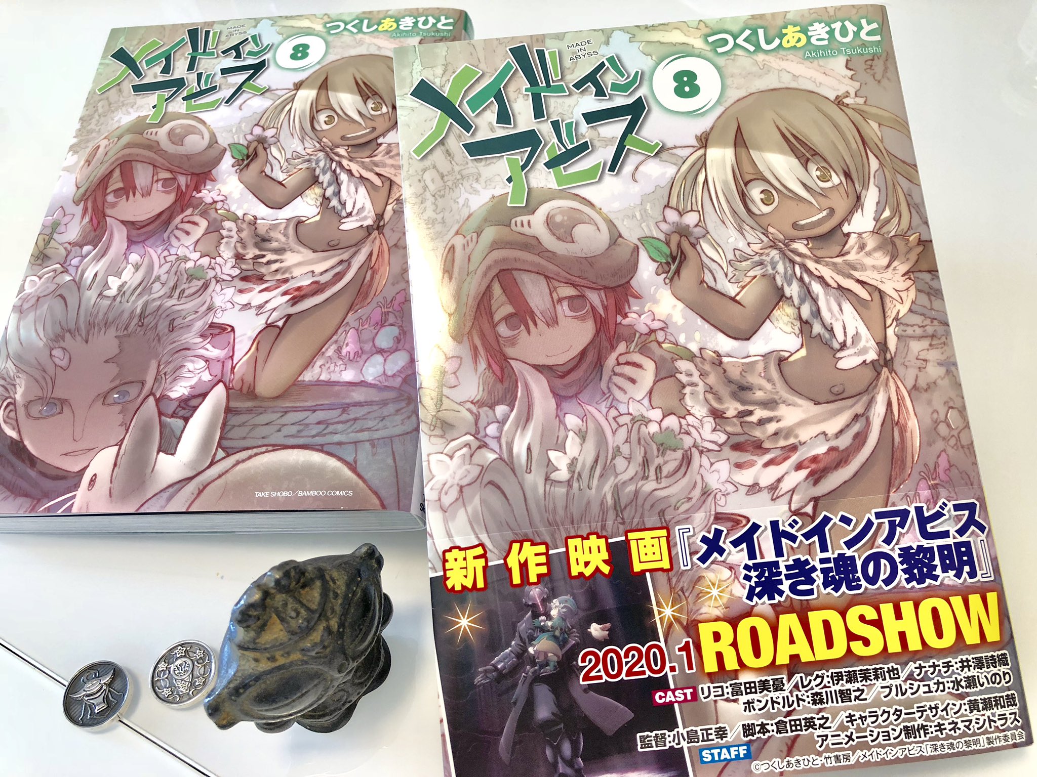 つくしあきひと メイドインアビス8巻 明日の5月30日発売でございます つくしあきひと メイドインアビス8巻 明日の5月30日発売でございます