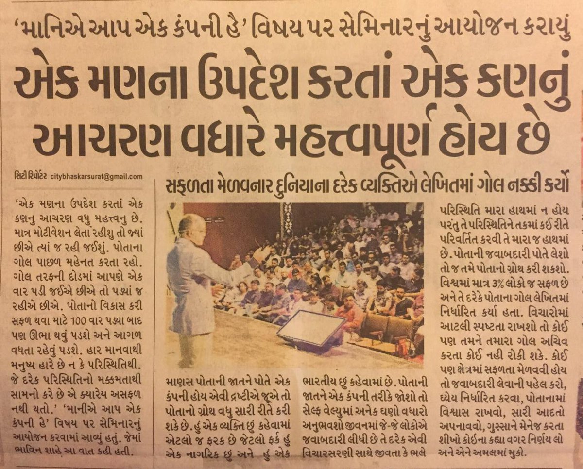 bhavinjshah_cfl's tweet photo. Thank You City Bhaskar (Divya Bhaskar) for coverage in today’s newspaper. 🙏
#coachforlife #eventinsurat #bhavinjshah #citybhaskar #divyabhaskar #business https://t.co/4tYMzjc3UB