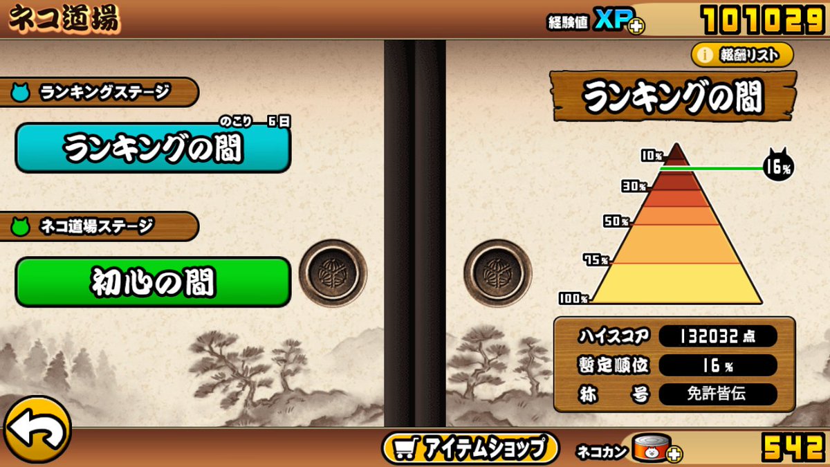 ひでにゃん 三代目にゃんこ大戦争 Brothers From ネコザイル Tribe 同じ点数なのに 時間経ったら ランキング上がってたにゃ にゃんこ大戦争 ランキングの間 ひでにゃん 三代目にゃんこ大戦争 Brothers From ネコザイル Tribe 同じ点数なのに 時間経ったら ランキング上がってたにゃ にゃんこ大戦争 ランキングの間