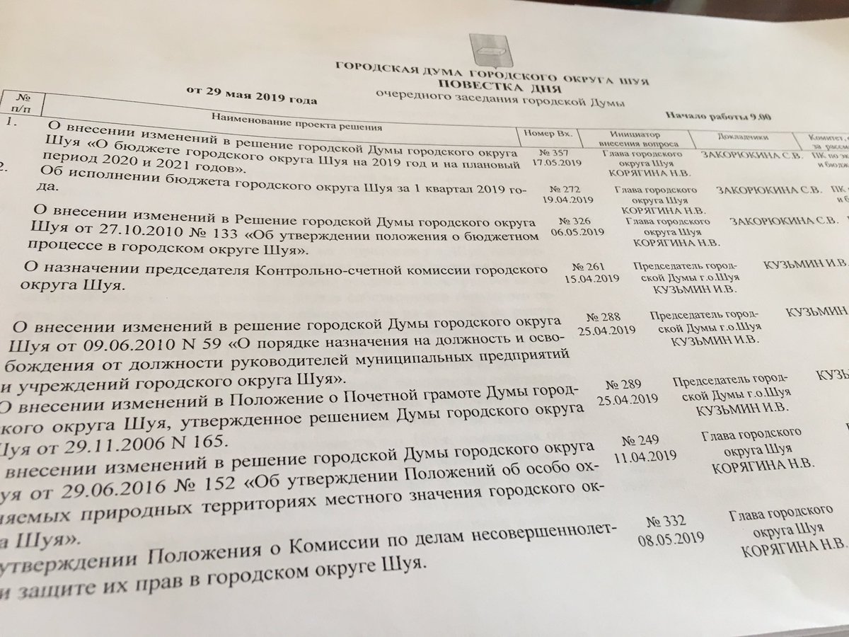 Platonov_Dmitry's tweet photo. Состоялось очередное заседание @GorDumaShuya. Скорректировали бюджет города на текущий год, утвердили В. Б. Иванова председ��телем Контрольно-счетной комиссии, а А. А. Маслову присвоили звание «Почетный гражданин» #Шуя. Поздравляем! https://t.co/txD8yxntM6