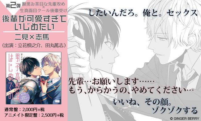 男子高校生 はじめての 第2弾 後輩が可愛すぎていじめたい