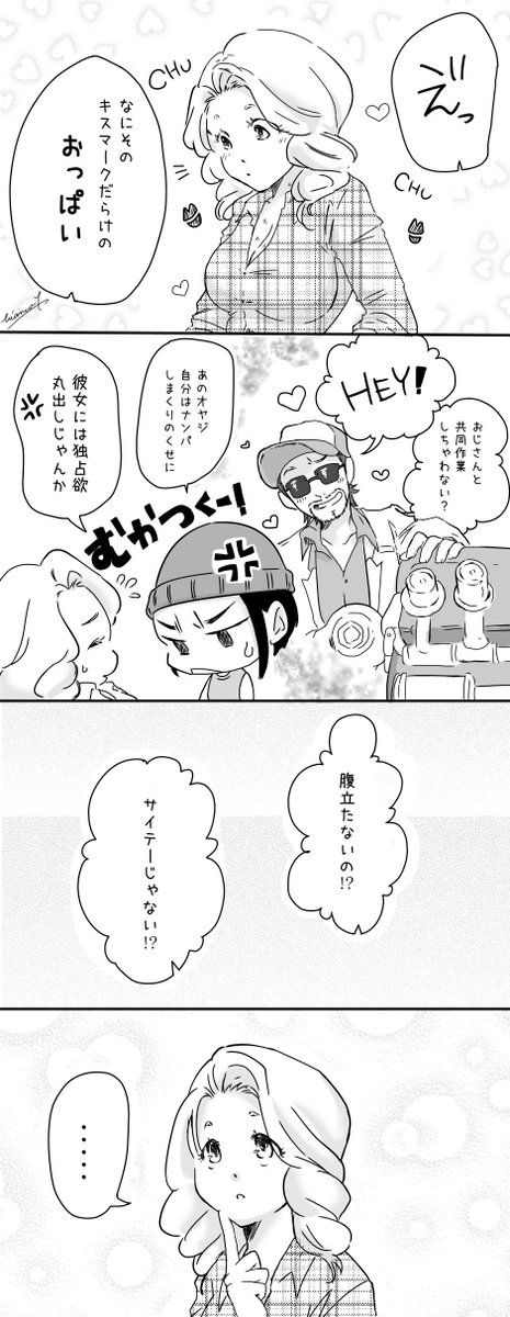 本命には全然違うエースおじさん リプにつづく エスケイ びあんこの漫画 本命には全然違うエースおじさん リプにつづく エスケイ びあんこの漫画