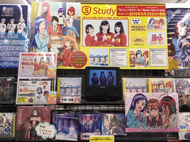 ট ইট র ゲーマーズ新宿店 Cd Tvアニメ ぼくたちは勉強ができない Op Ed主題歌 Studyの セイシュンゼミナール Never Give It Up 大好評販売中です 特典の数に限りがございますので お求めの方はお早目にご来店くださいませ ぼくたちは勉強が