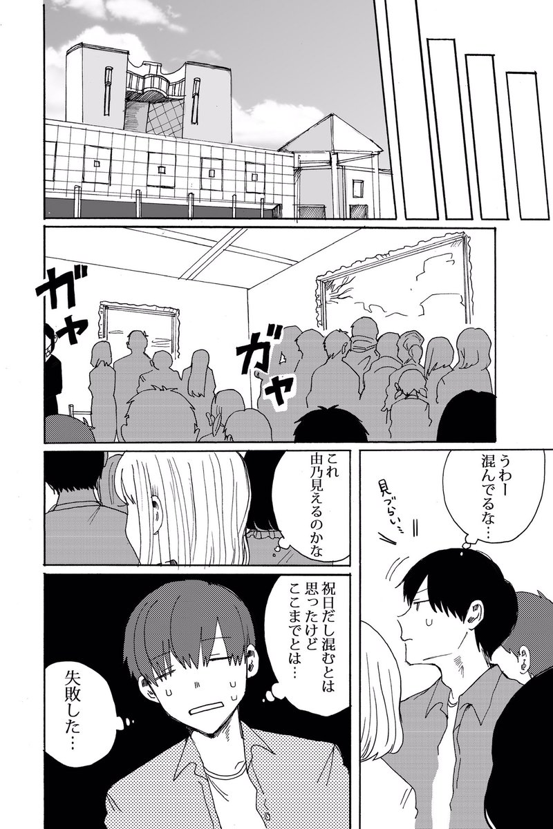 初デートの思い出③【終】
#美大生の林くん 