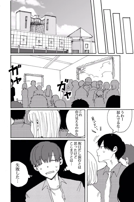 初デートの思い出③【終】
#美大生の林くん 
