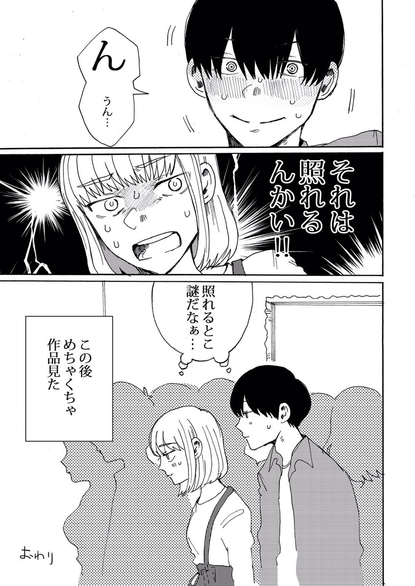 初デートの思い出③【終】
#美大生の林くん 