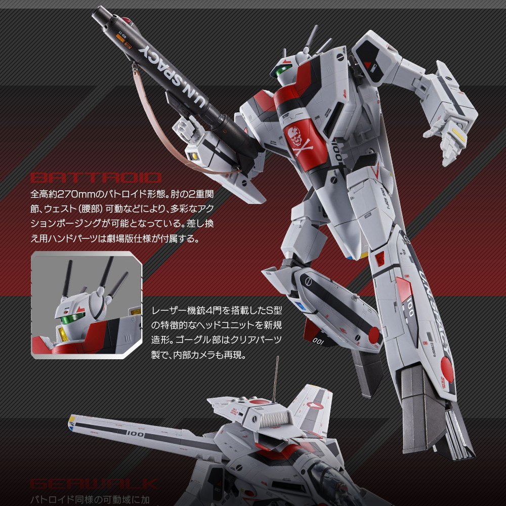 DX超合金 劇場版VF-1S バルキリー（一条輝機）」スペシャルページ公開