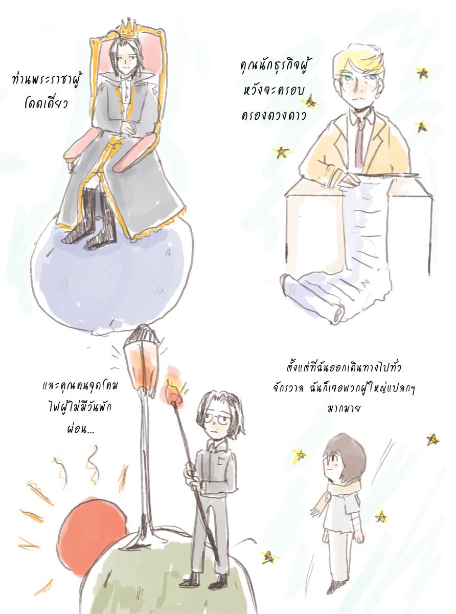 Minmungming's tweet image. 「 Event 6 」
《星 – ดวงดาว⭐》

&quot;บนดาวดวงเล็กๆ ของเธอ เพียงแต่ยกเก้าอี้ไปอีกสองสามก้าว ก็จะได้เห็นเวลาพลบค่ำทุกครั้งที่ต้องการ ...&quot; - เจ้าชายน้อย; Antoine De Saint-Exupery

#BSDWeeklyTH  @BSDWeekly_TH