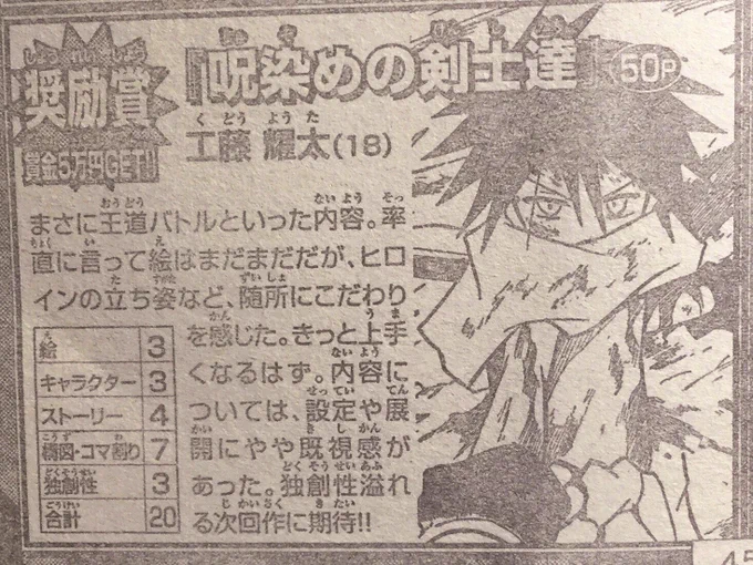 【ご報告】
週刊少年マガジンの三月期MGPにて、奨励賞を受賞させて頂きました❗️❗️❗️

実は以前新人賞に投稿した2作なのですが、両方とも一次選考は通ったのですが、二次選考で落ちてしまい、そこからMGPに回して頂き、このような結果になりました。
とにかくっ❗️これからも俺は頑張りますっ❗️❗️❗️❗️❗️ 