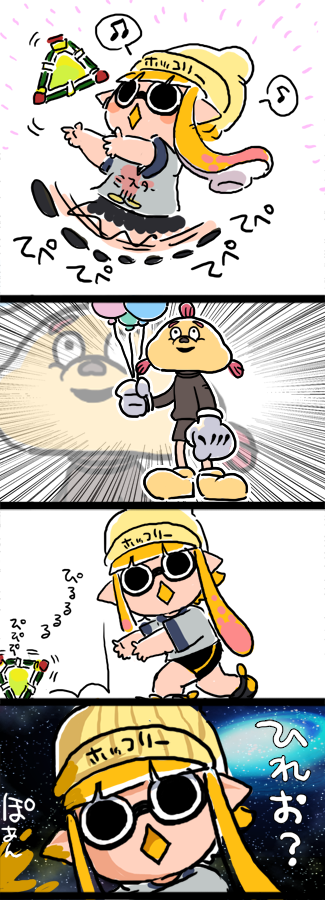 マイイカ。こむちょ