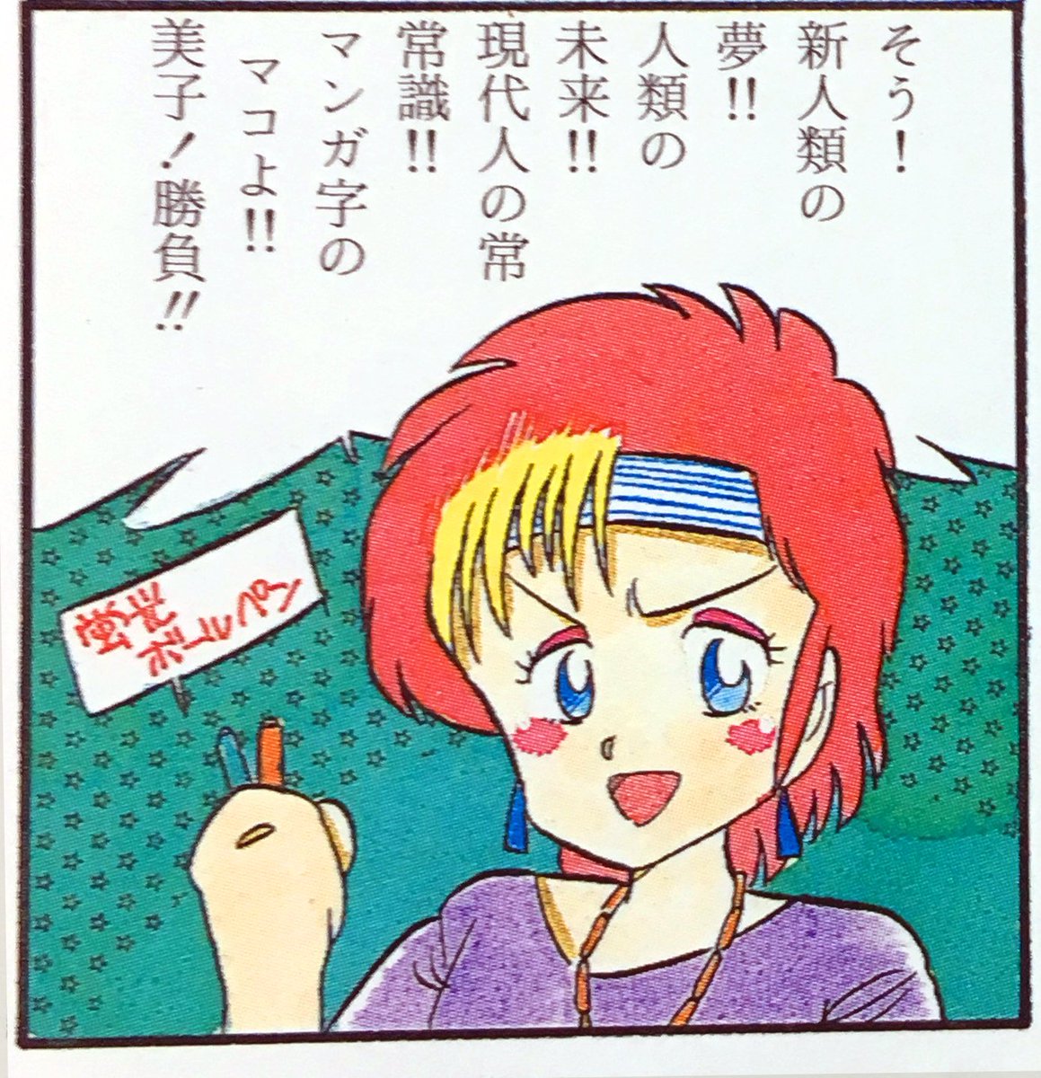 今回は美子ちゃん原画展で「むかしライバルいたじゃん！」と思いついたネタです。2019年版！ 