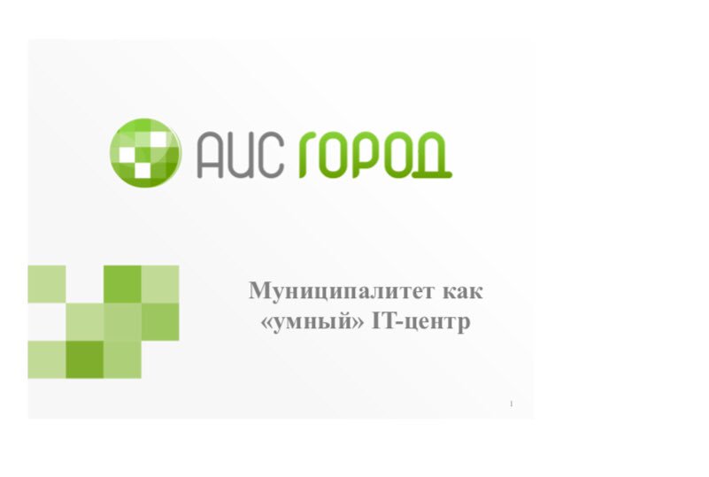 Традиционно каждый год мы рассматриваем новые проекты компаний. В этом году поступило три заявки. Компания АИС Город стала новым участником ядерно-инновационного кластера города Димитровграда #Ульяновскаяобласть