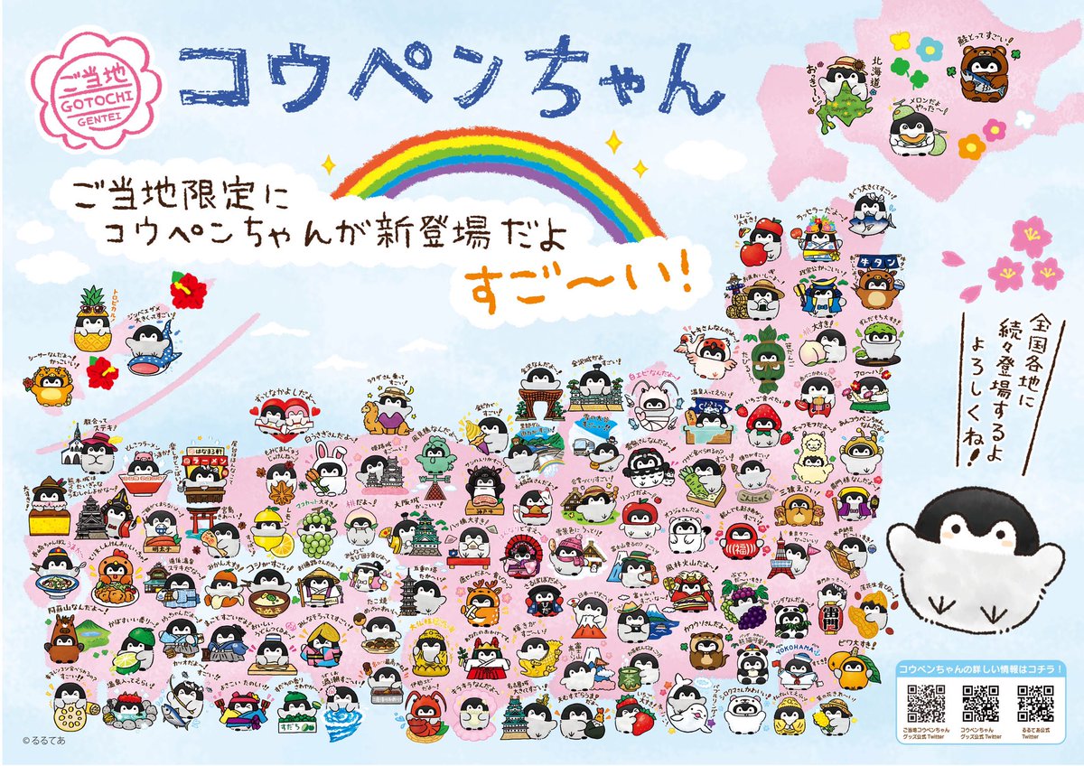 コウペンちゃんグッズ公式 今後ご当地コウペンちゃんが続々と登場予定です ご当地コウペンちゃんグッズ公式のツイッターのアカウントをフォローいただきチェックしてみてくださいね ツイッターアカウントはこちら Gtkoupen コウペンちゃんグッズ公式 今後ご当地コウペンちゃんが続々と登場予定です ご当地コウペンちゃんグッズ公式のツイッターのアカウントをフォローいただきチェックしてみてくださいね ツイッターアカウントはこちら Gtkoupen