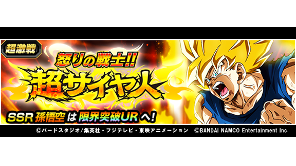 تويتر ドラゴンボールz ドッカンバトル 公式 على تويتر 新超激戦イベント開催中 超激戦イベント 怒りの戦士 超サイヤ人 では孫悟空が登場 ラウンド3では怒りゲージを持ち ゲージがmaxに到達すると激怒して更なる強敵に ゲージを減少させるサポート