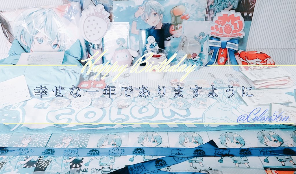 ころんくんお誕生日おめでとう ころんくんお誕生日おめでとう
