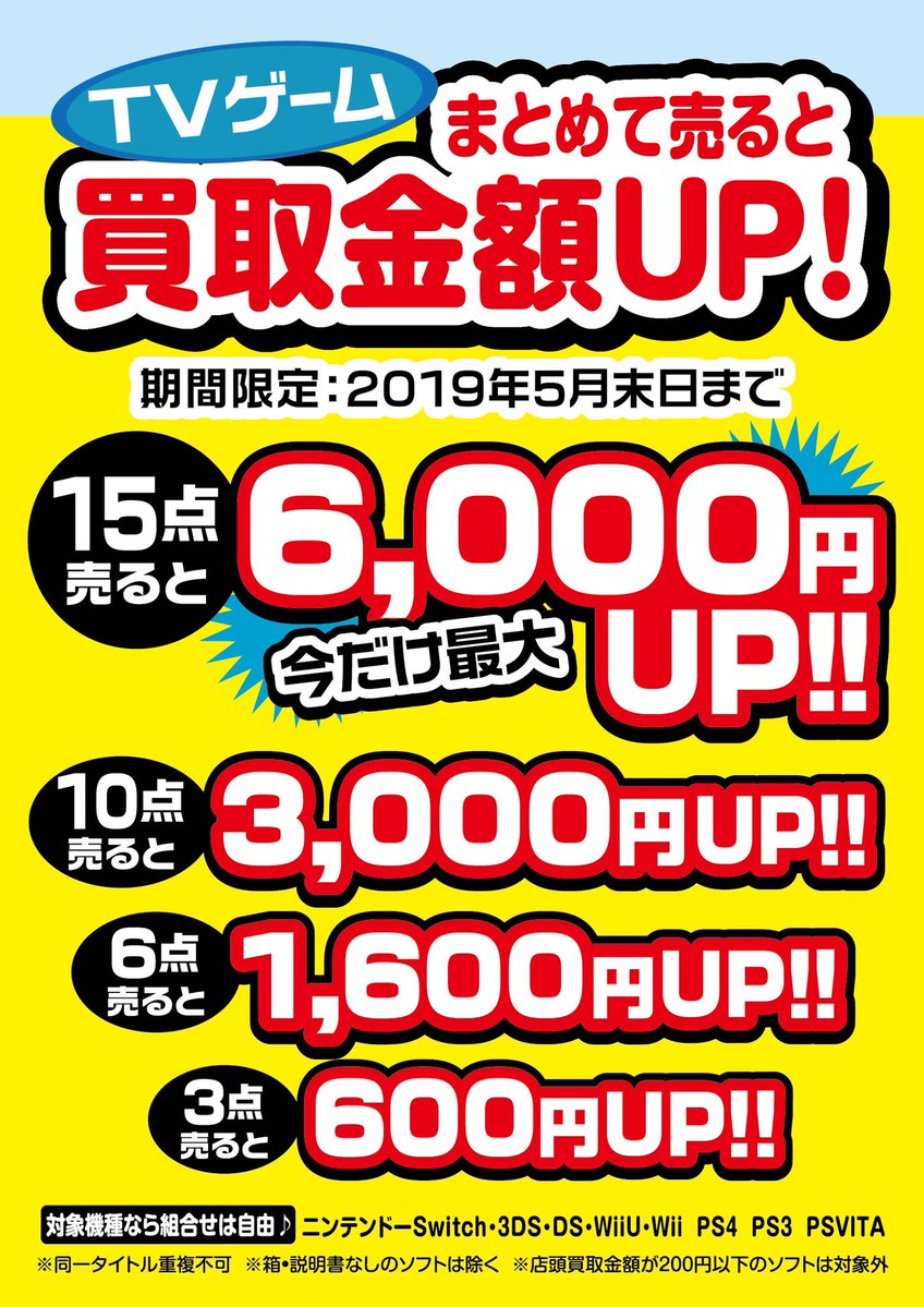 おじゃま館茨木店 新品トレカ取扱い中 A Twitter 期 間 限 定 高 価 買 取 他 店 対 抗 高 価 買 取 Switch ラングリッサー1 2 4000円買取 モンハンダブルクロス 2600円買取 進撃の巨人2 2600円買取 3ds ラジアントヒストリア 2500円買取 名探偵