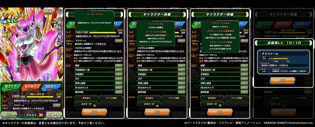 ドラゴンボールz ドッカンバトル 公式 恐怖の嵐 フリーザ 第二形態 Ur ステータス先行公開 アクティブスキルで敵に超特大ダメージ Atkとdefを大幅低下 全体攻撃の必殺技も必見 また 恐怖の嵐 フリーザ 第二形態 は近日開催予定の 極限zバトル