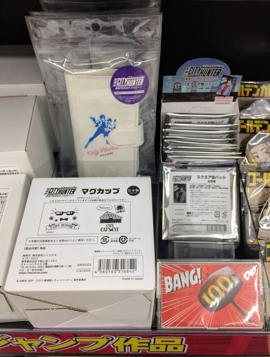 アニメイト町田 En Twitter シティーハンター グッズ新商品入荷情報 マグカップ トレーディングスクエア缶バッジ が入荷致しマチた 1階ジャンプコーナーにて展開中マチ なくなる前にぜひゲットしに来てくださいマチ アニ町グッズ入荷