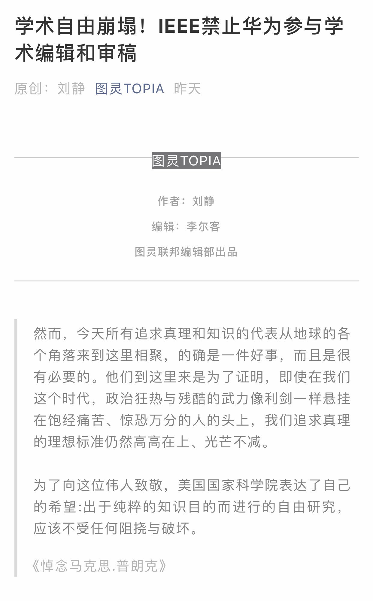 方舟子على تويتر 这些人读不懂英文吗 那封信如果是真的 也只是说不能找华为员工审稿 大概是因为审稿涉及到保密问题 哪里说了不能当编辑 投稿 中国教授有脸骂美国没有学术 自由 还学术界一片哗然 真把自己当外宾 有种以后就只在国内期刊发论文 T Co