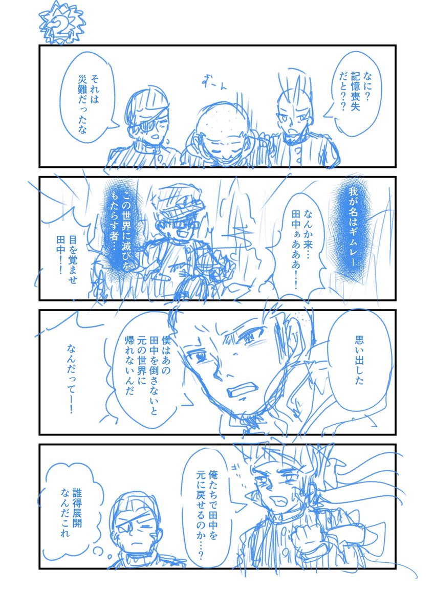 Hiro 新刊出ました タイトル 押忍 覚醒 田中一 押忍闘え応援団 Fe覚醒クロスオーバー注意