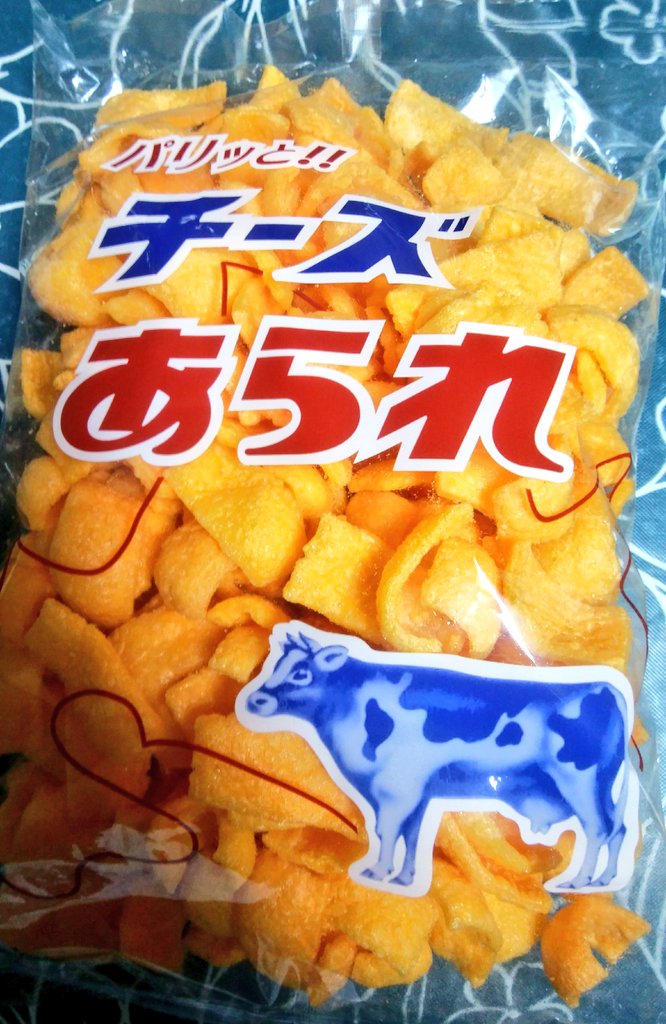 Debugotoh Twitterren チーズあられのエルミオーレ製菓が5月下旬で業務終了らしい この形状のチーズあられは 中村製菓 福岡県北九州市 玉木製菓 沖縄県 天狗製菓 京都府京都市 などがある 静岡県では浜名食品のチーズあられがポピュラーだったので知らなかったが