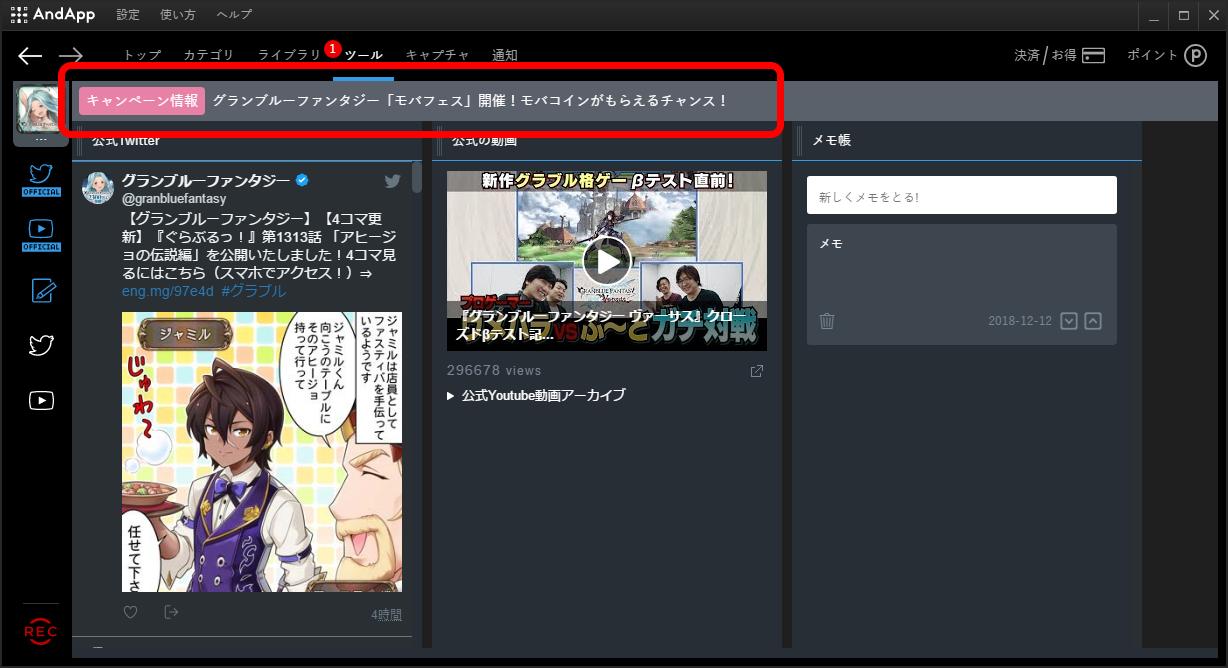 公式 Andapp アンドアップ 今日から6月 モバフェス が開始されたということで 今月もpcブラウザ版やandappクライアントからキャンペーンページを開く方法をご案内します Pcブラウザ版は左上のモバフェスアイコンから
