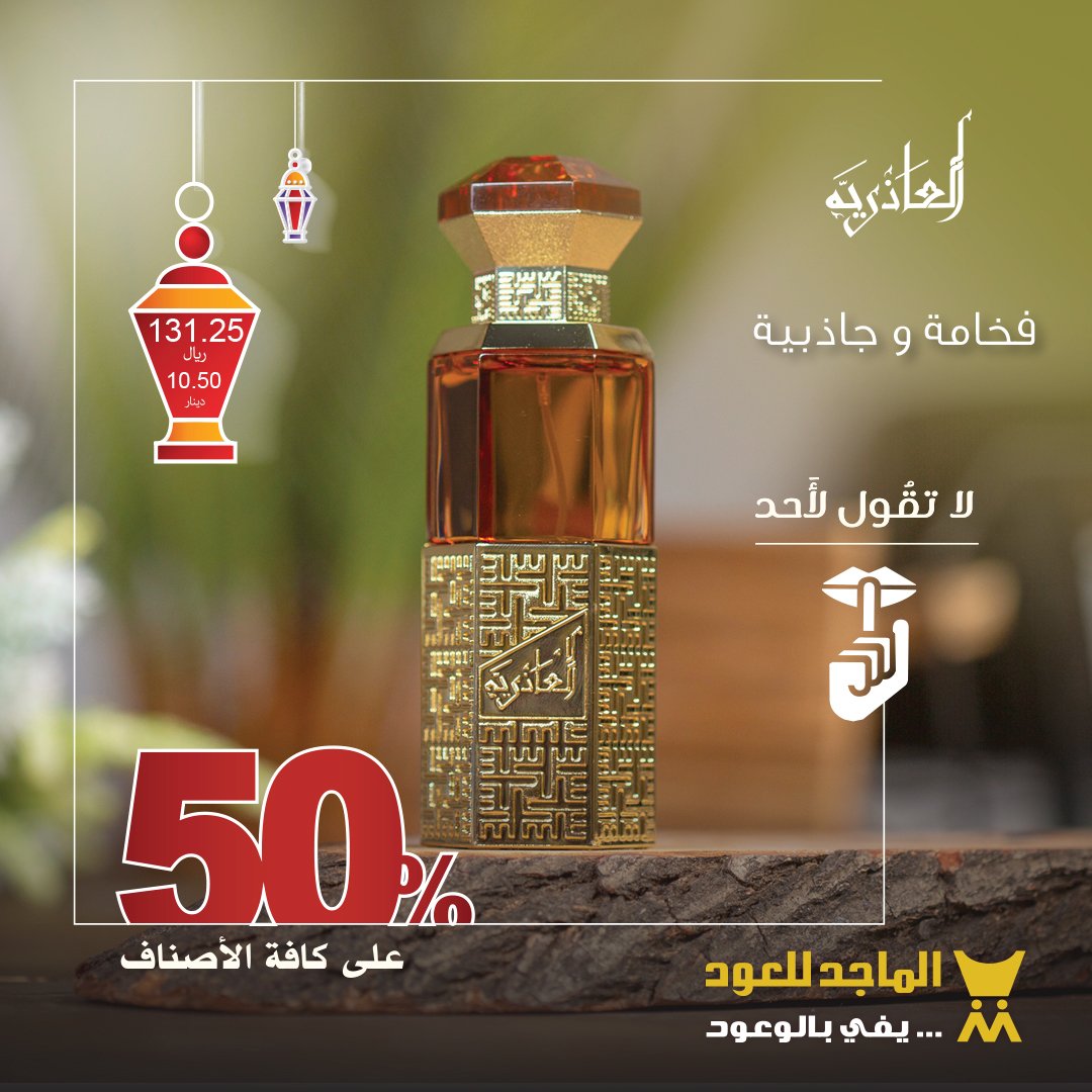 الروح اليوم الآخر مقرنة عطر العاذرية من الماجد Tutihomestays Com