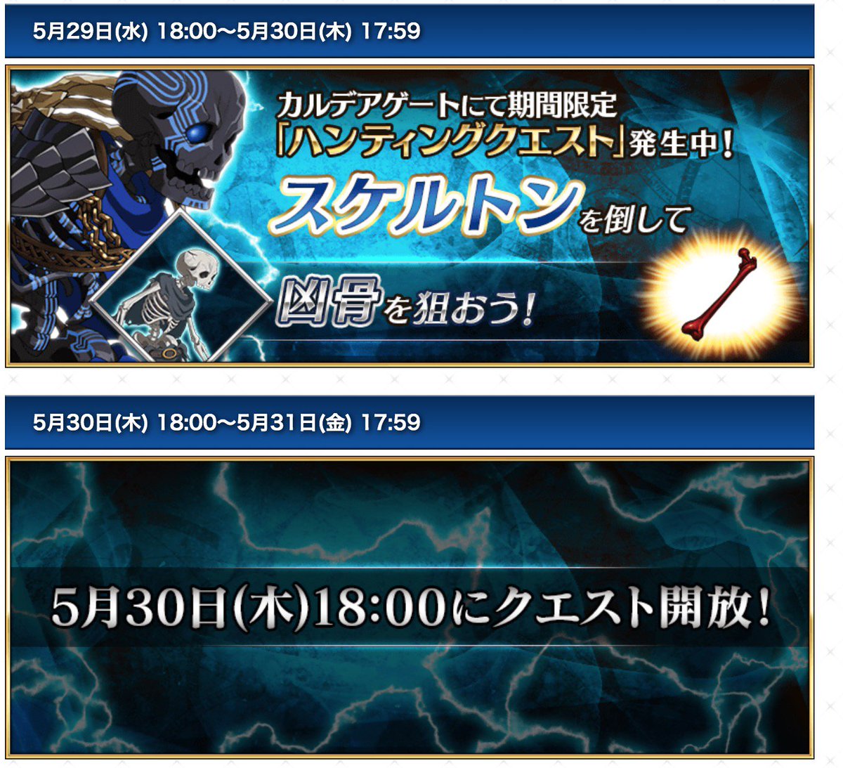 Fgo攻略班 Appmedia On Twitter ハンティングクエスト第5弾まとめ 初日は骨 以降は不明で一週間毎日更新 最後だけ三日間継続 その他は特になし 4章どこ ここ 前回お知らせされていたアップデートも実装 ハンティングの旨味についても後ほど解説します