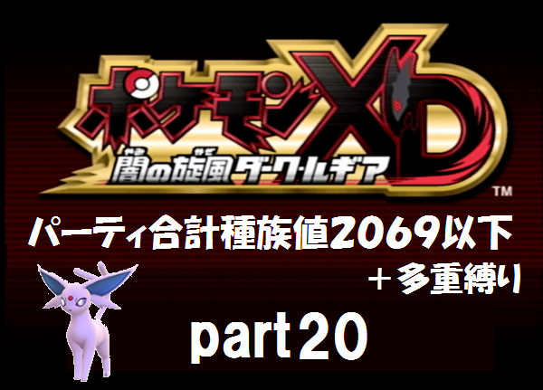 ねねし 実況12周年 遅くなりましたが ポケモンxdクリア後実況を明日 ５月３０日 から再開します 最難関と名高い オーレコロシアムに縛りを設けて少しだけお見せします これまでにはなかったレート戦のようなバトルになり そういったバトルをご希望の