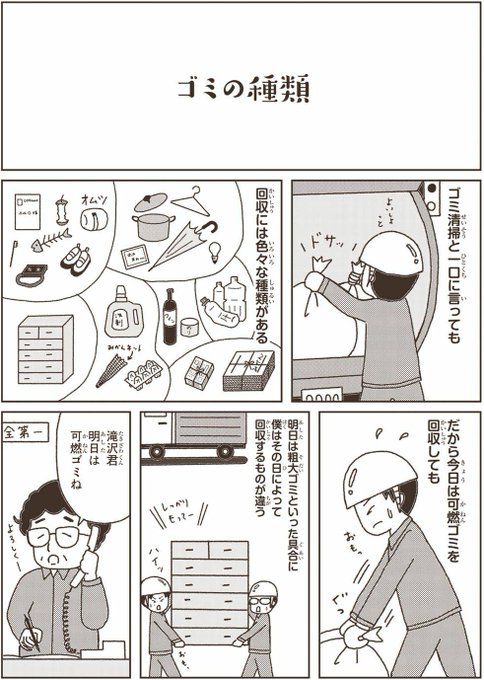 『ゴミ清掃員の日常』

・5月30日はゴミゼロの日です。ごみのことを知ってくれたら嬉しいです！
#ゴミ清掃員の日常 