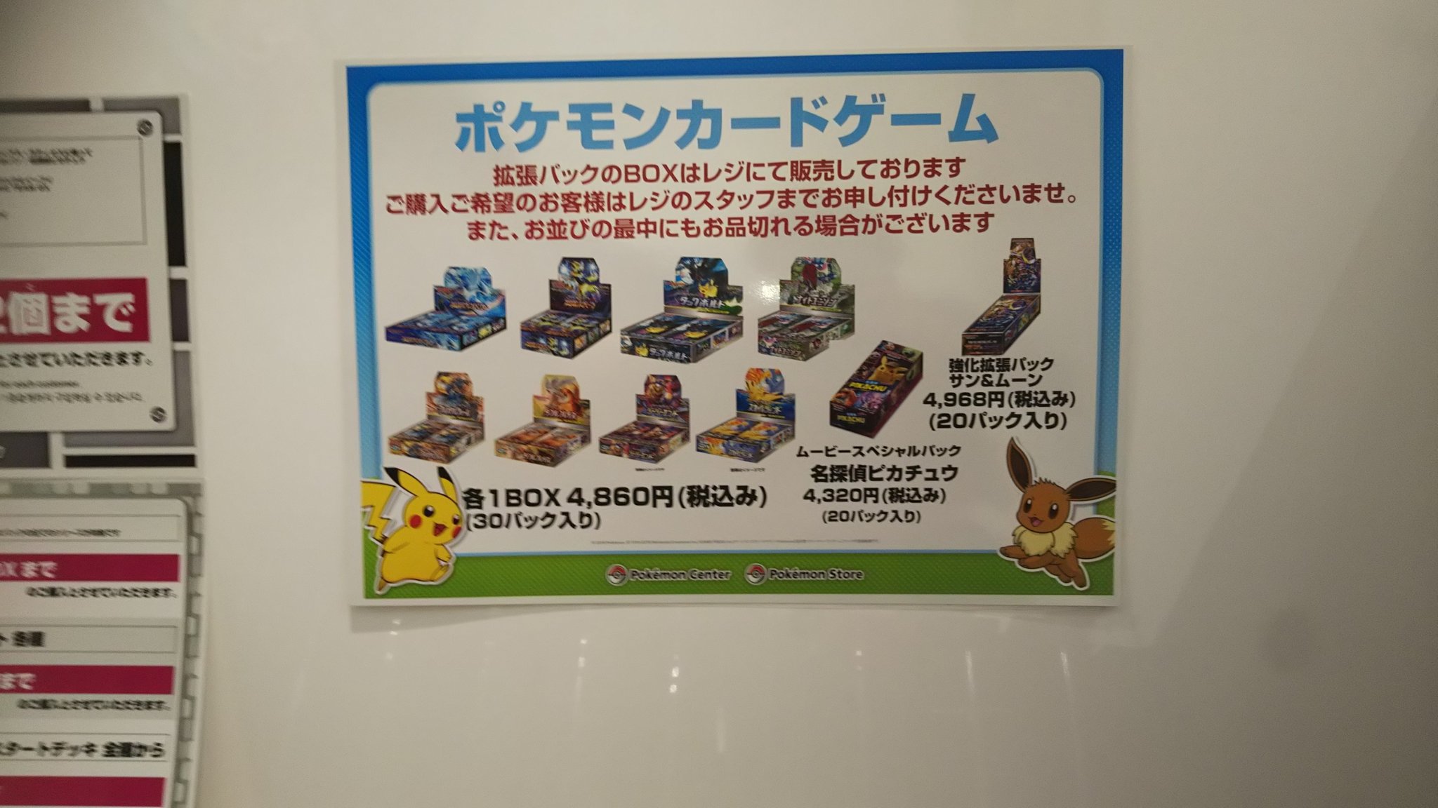 ヨサノ記念館 今日のポケモンセンター名古屋の様子です 御来場する際の参考になれば幸いです 強化拡張サン ムーンのバラもboxもありました ポケモンセンター名古屋 ポケカ再販 陰キャの帝王 ポケモンカードおじさん ポケモンカード T Co