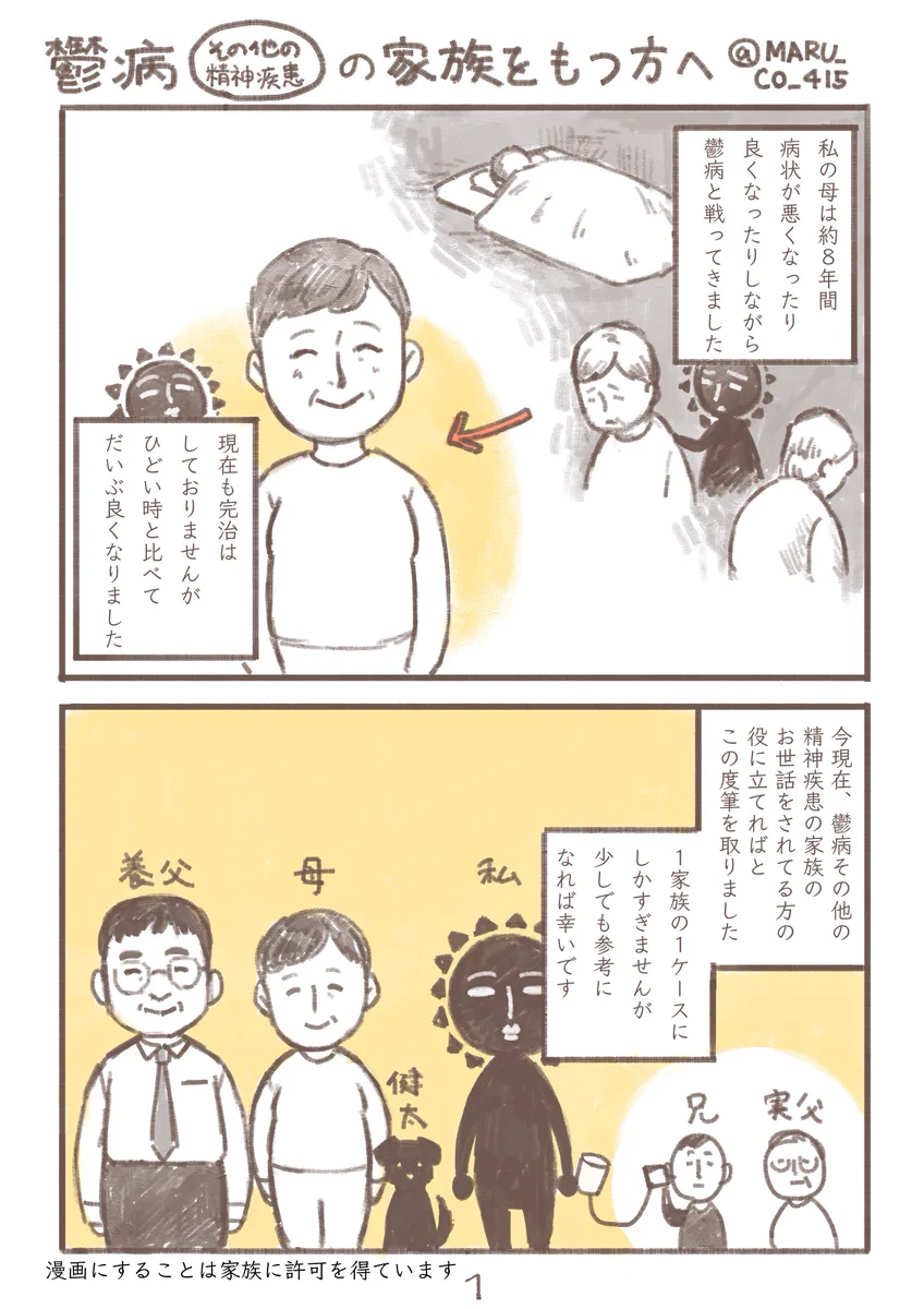 【実録漫画】うつ病の家族の介護をしている人へ・・・