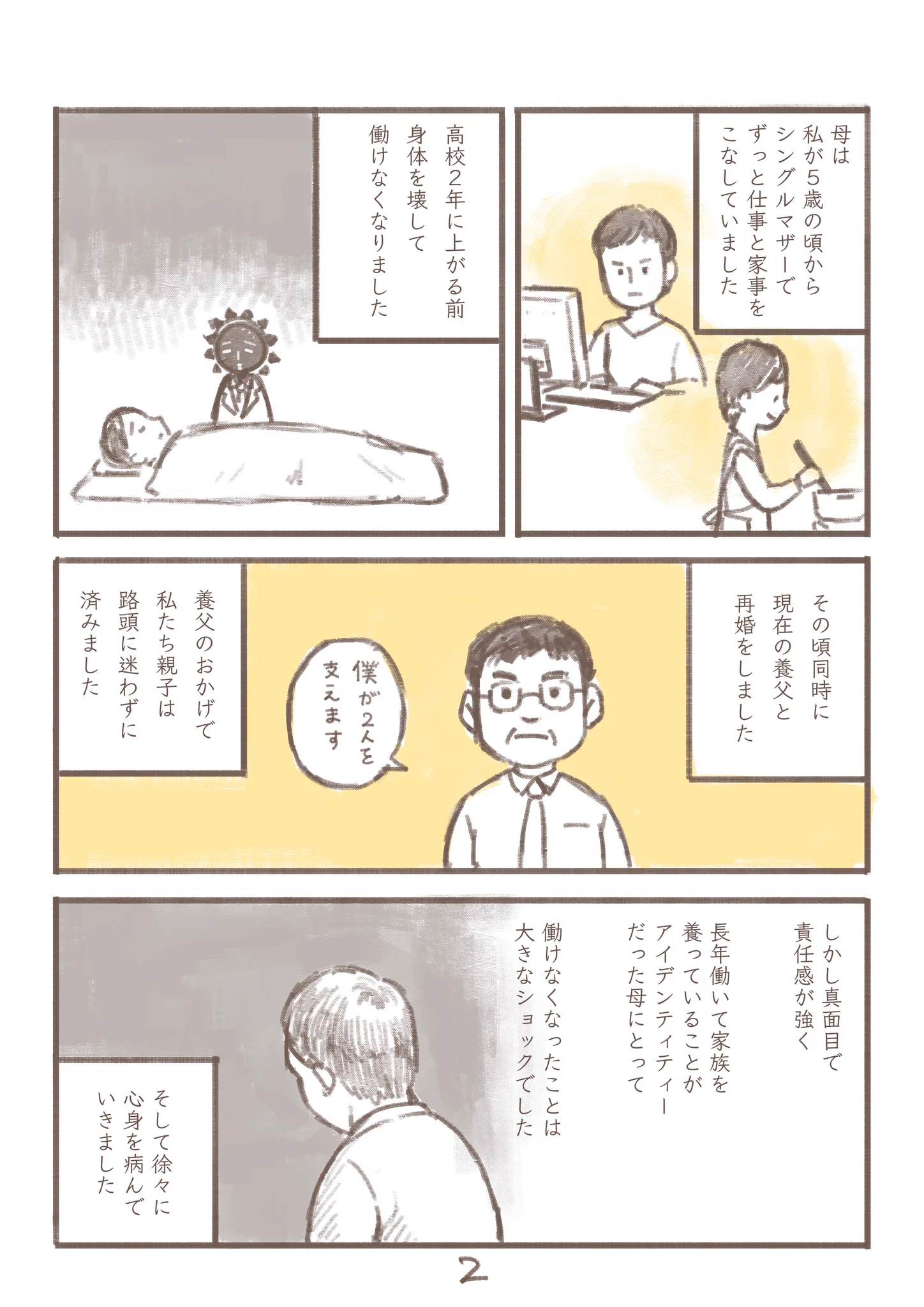 【実録漫画】うつ病の家族の介護をしている人へ・・・