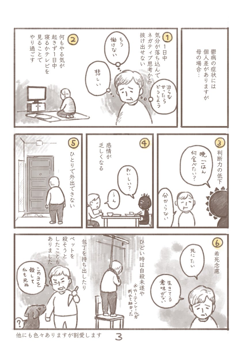 家族が鬱になると身内は追い詰められるけど 公的支援サービスを受けたら笑顔が戻ってきた 支援の受け方も説明した漫画が話題 Togetter