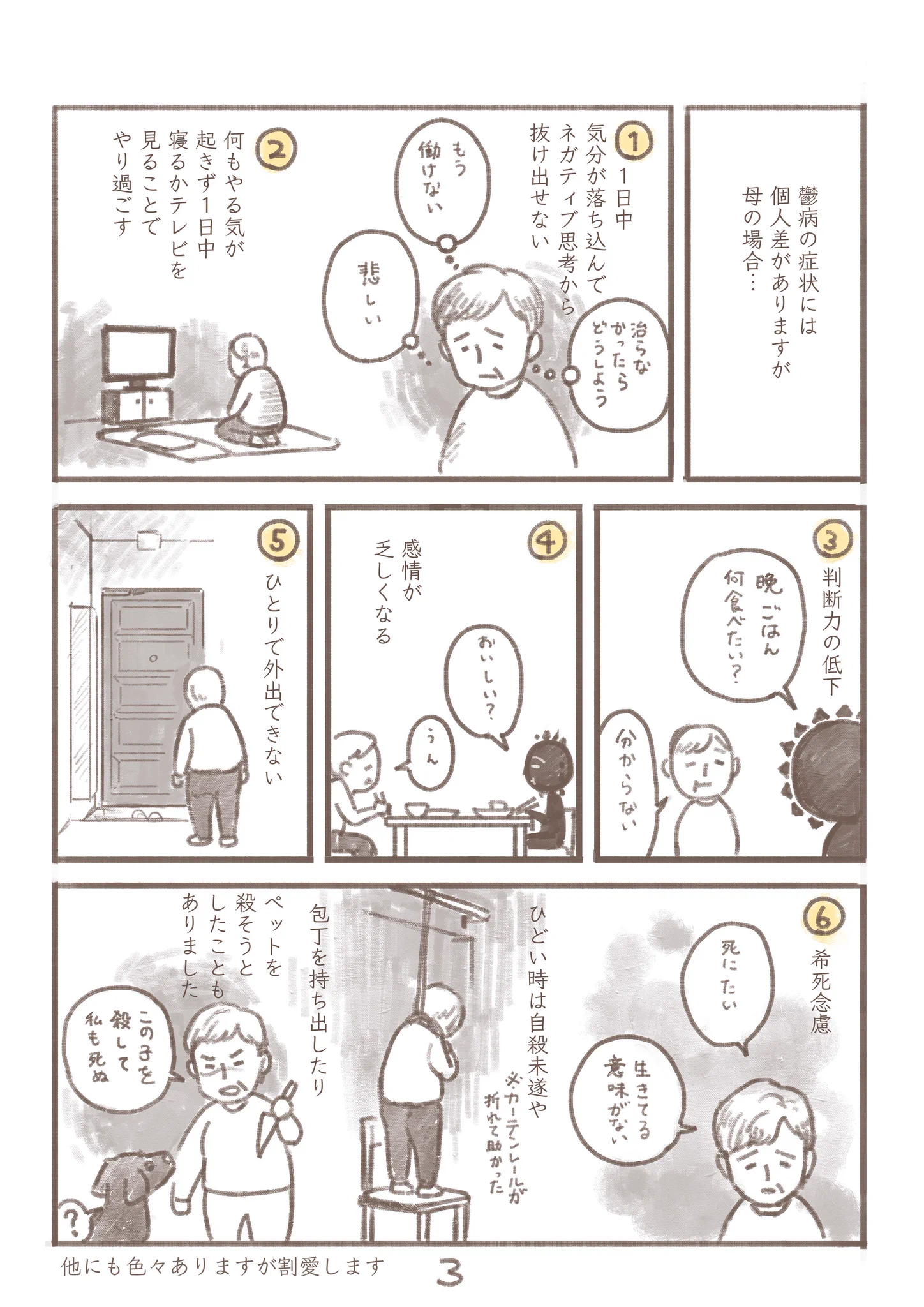 【実録漫画】うつ病の家族の介護をしている人へ・・・