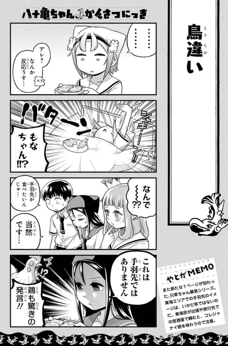 名古屋人が旅行や出張などの出先で手羽先を頼んだ時に絶望するシーンです 