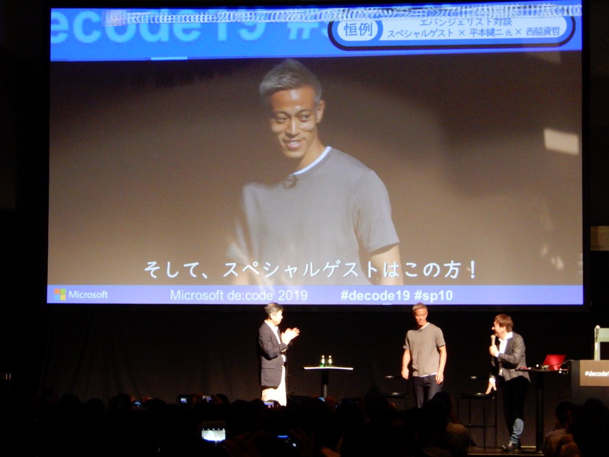 GREEN_CORONATUS's tweet image. de:code 2019 に本田圭佑氏が登場！ #decode19 #SP10