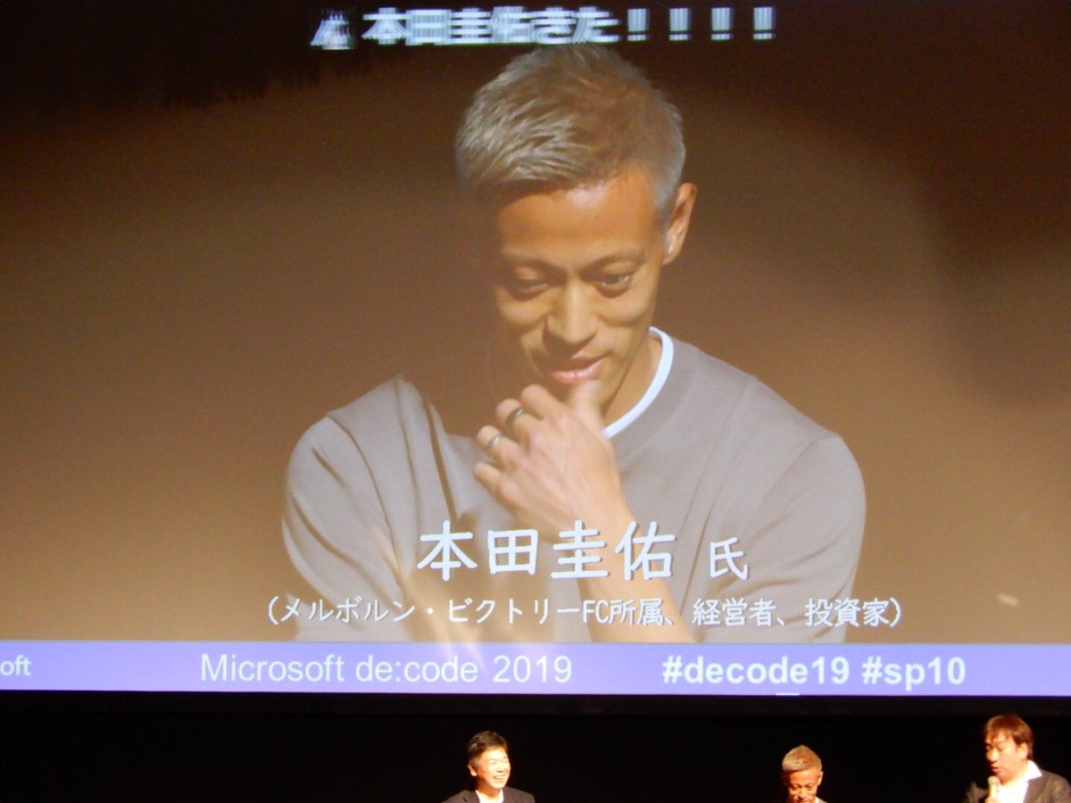 GREEN_CORONATUS's tweet image. de:code 2019 に本田圭佑氏が登場！ #decode19 #SP10