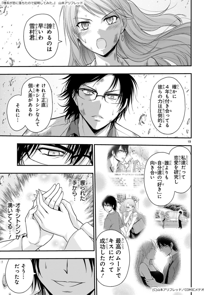 バカップルバトル漫画　 