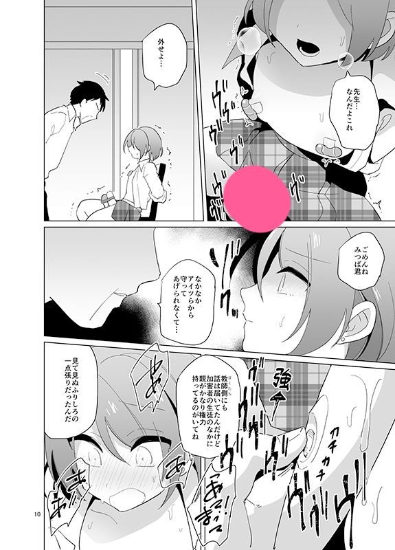 上級生たちにレ○プされているみつば。状況を知った担任の先生に保護されるが、先生もまたみつばのことを狙っているのだった。拘束電マかセックスの二択を迫られたみつばは…/書店委託およびDL販売中です。詳細はこちらhttps://t.co/rOapRSfGEW 