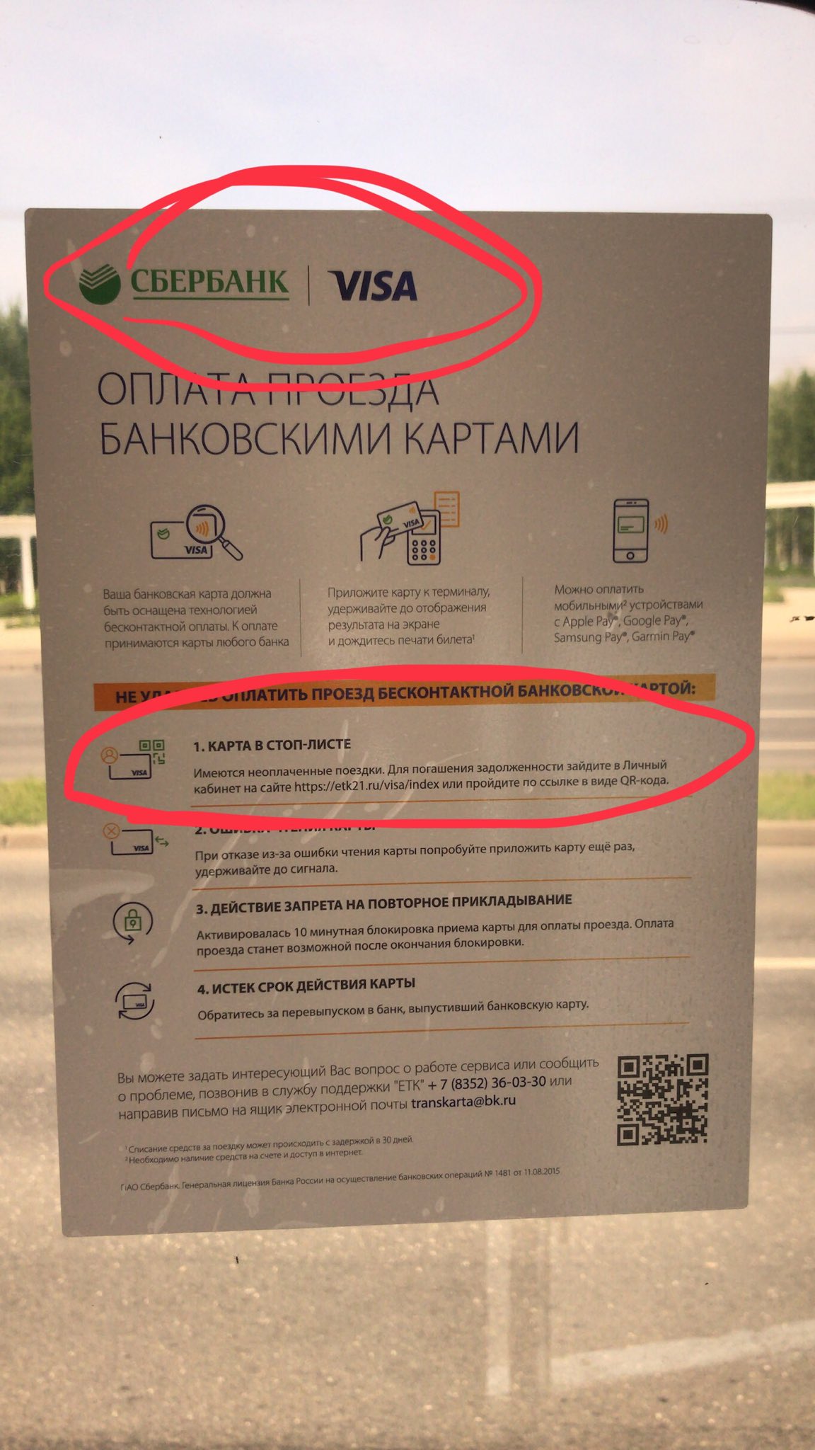 Стоп лист карта в маршрутке. Карта в стоп-листе в общественном транспорте. банковская карта в стоп листе в общественном транспорте. транспортная карта в стоп листе. карта в банковском стоп листе.