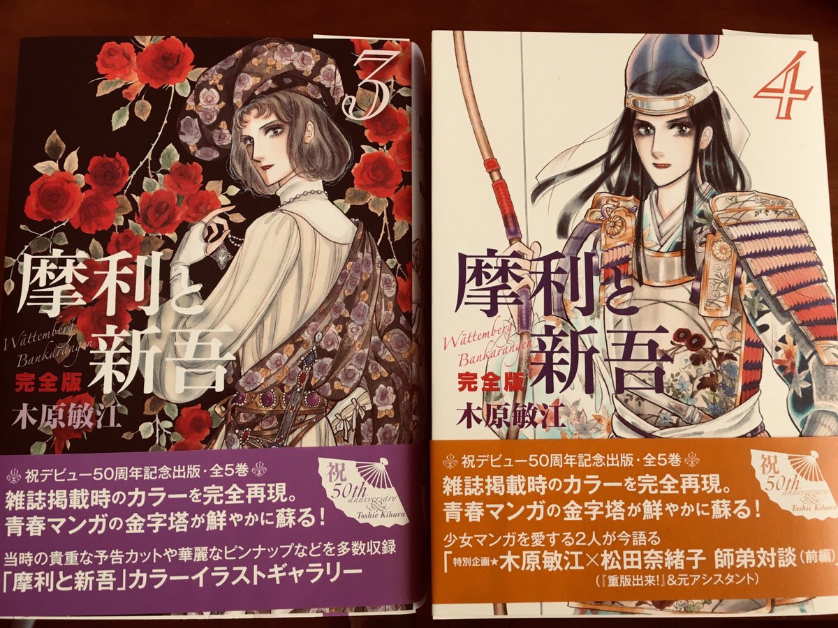 完全版 摩利と新吾 3 4巻いただきましたー カラーが カラーがとにかく綺麗 不 松田奈緒子 重版出来 16集 3 12発売 のイラスト 完全版 摩利と新吾 3 4巻いただきましたー カラーが カラーがとにかく綺麗 不 松田奈緒子 重版出来 16集 3 12発売 のイラスト