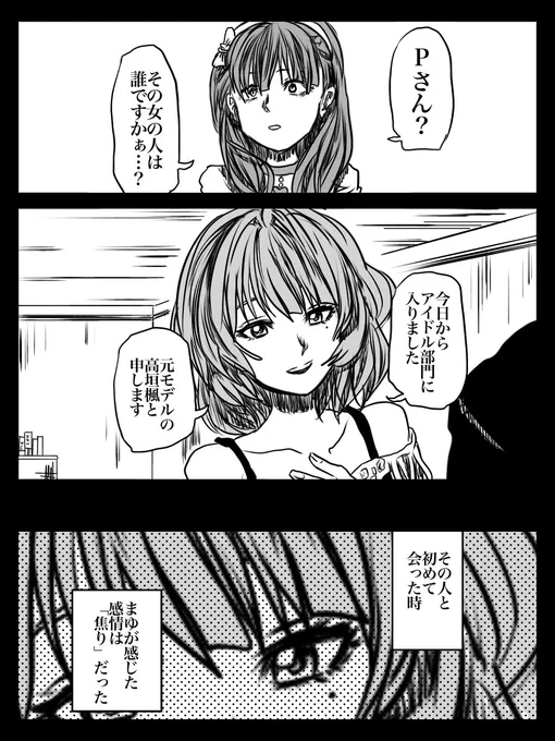 昨年の9月30日にpixivに投稿したまゆ漫画の前編

佐久間まゆの焦り(1/2) https://t.co/INr9bBbNXZ 