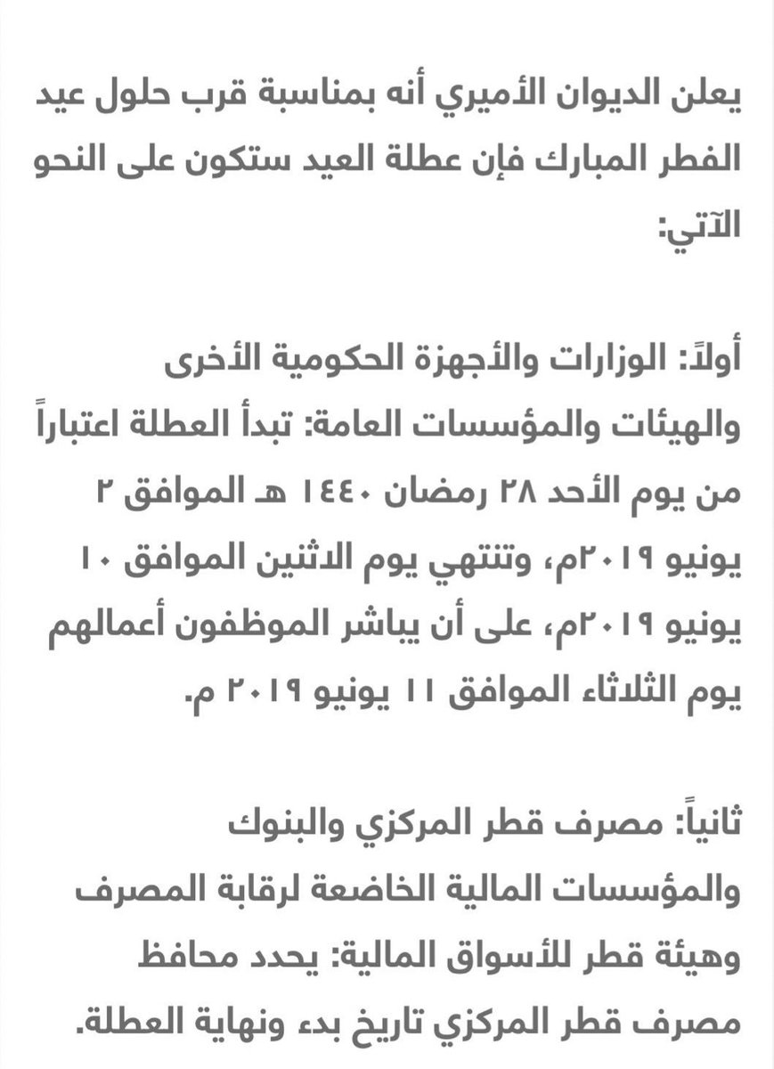 الديوان الأميري عطلة عيد الفطر Baaz