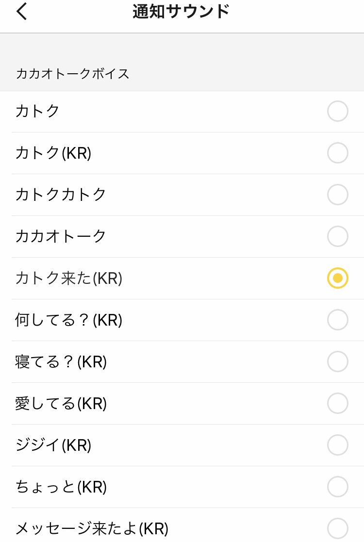 조노 カカオトークの通知サウンドをカトク来た 韓国語で カトッワッソ にしているのだけどこれが かっ飛ばすぞ に聞こえるというね T Co Sc8ms9bvtv Twitter