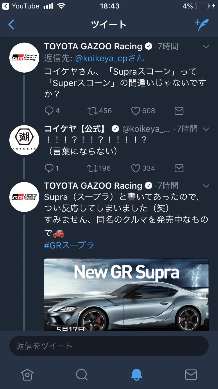 コイケヤの誤字ツイートから4時間でコイケヤ×TOYOTAのコラボが決定www