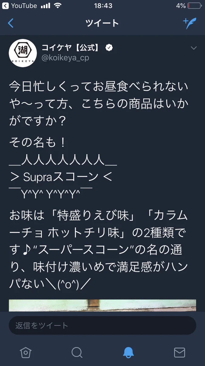 コイケヤの誤字ツイートから4時間でコイケヤ×TOYOTAのコラボが決定www