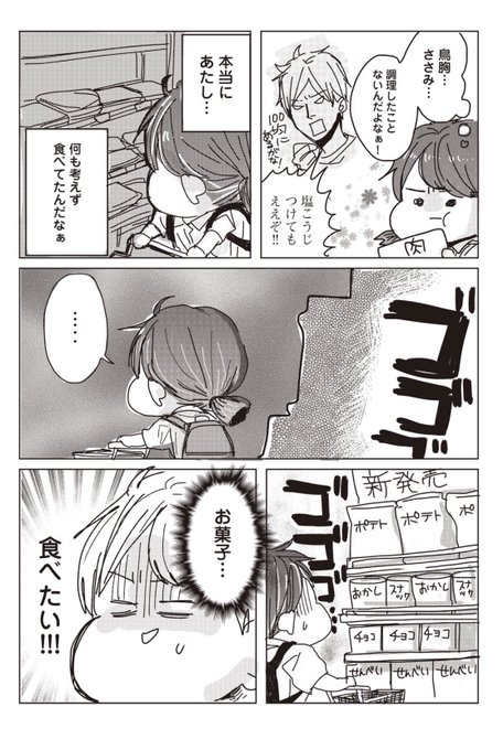 擬似恋ダイエット を含むマンガ一覧 ツイコミ 仮 擬似恋ダイエット を含むマンガ一覧 ツイコミ 仮