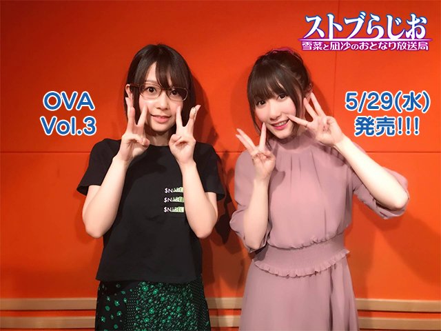 Twitter 上的 インターネットラジオステーション 音泉 みなさん 血 吸っ ストライク ザ ブラッド Ova Vol 3 本日5 29 水 発売です いえーい 種田梨沙 さんと 日高里菜 さんの ストブらじお と Ova を監視せよ Mっち 音泉